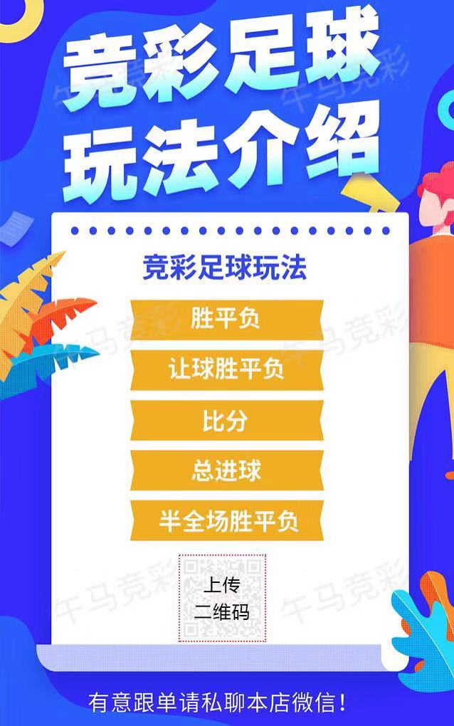 竞彩入门指引