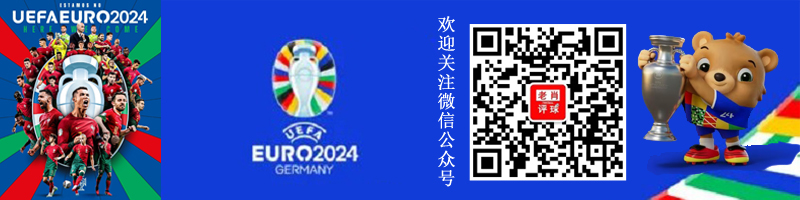 2024欧洲杯